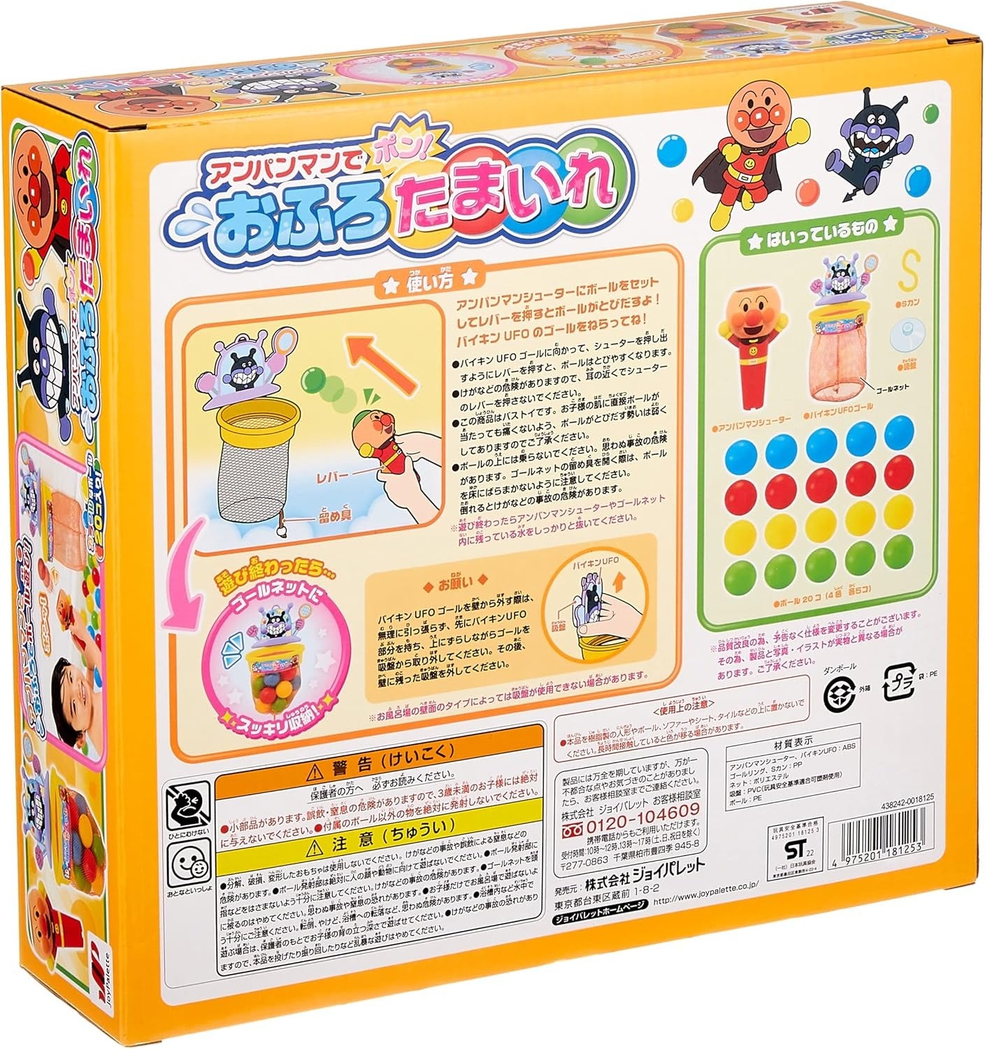 호빵맨 목욕탕 공 넣기