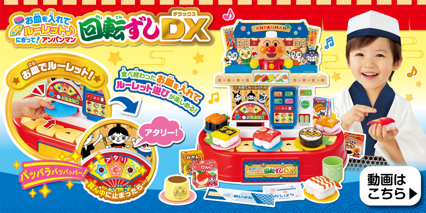 호빵맨 회전초밥DX 접시를 넣고 룰렛 쥐고 돌려요