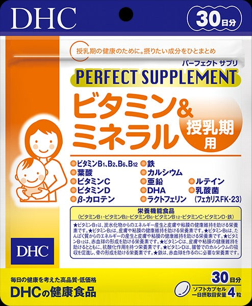DHC 퍼펙트 서플리 비타민&미네랄 수유기용 30일분
